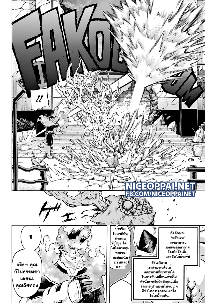 Boku no Hero Academia page 4