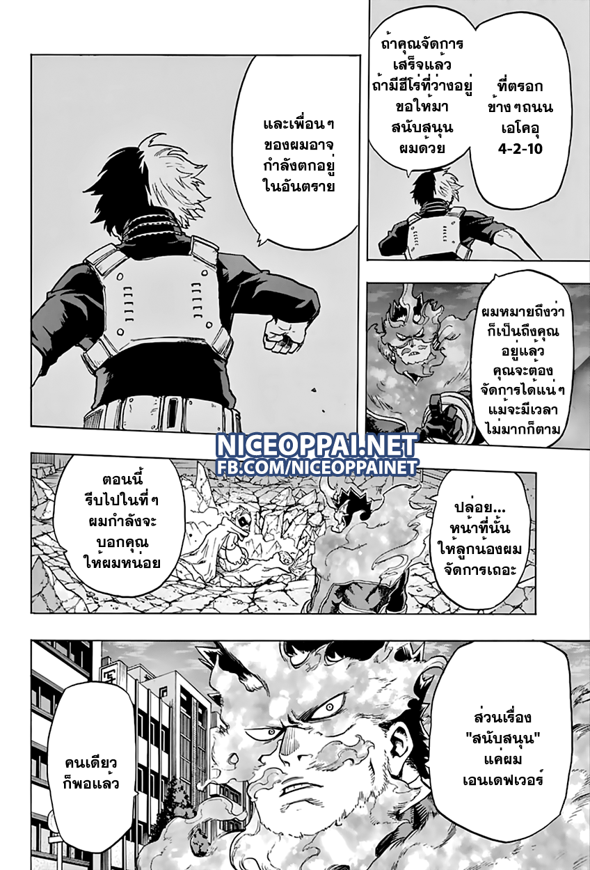 Boku no Hero Academia page 6