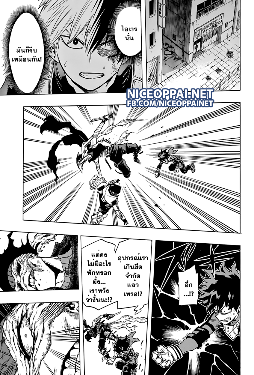 Boku no Hero Academia page 7
