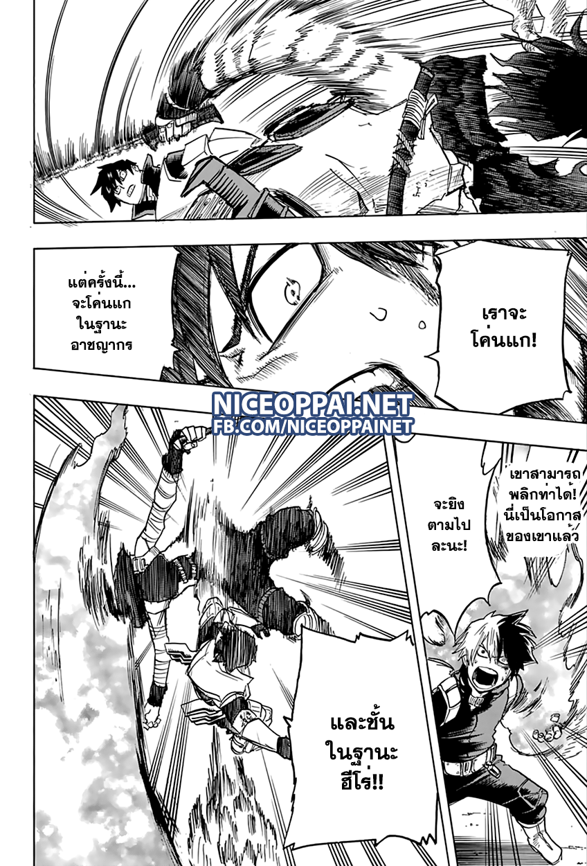 Boku no Hero Academia page 8
