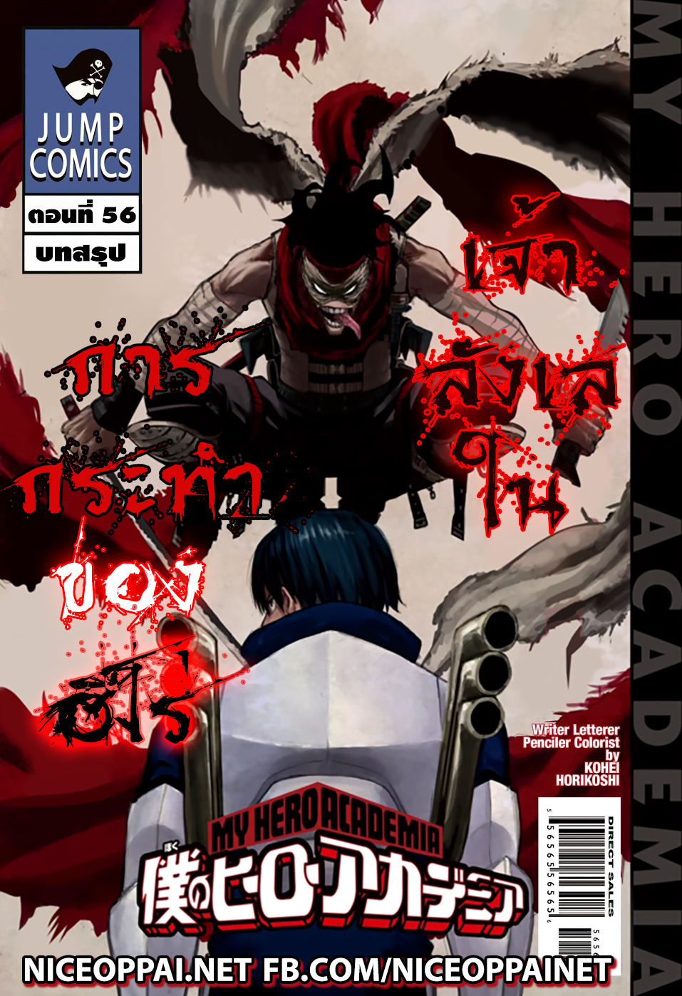 Boku no Hero Academia page 1