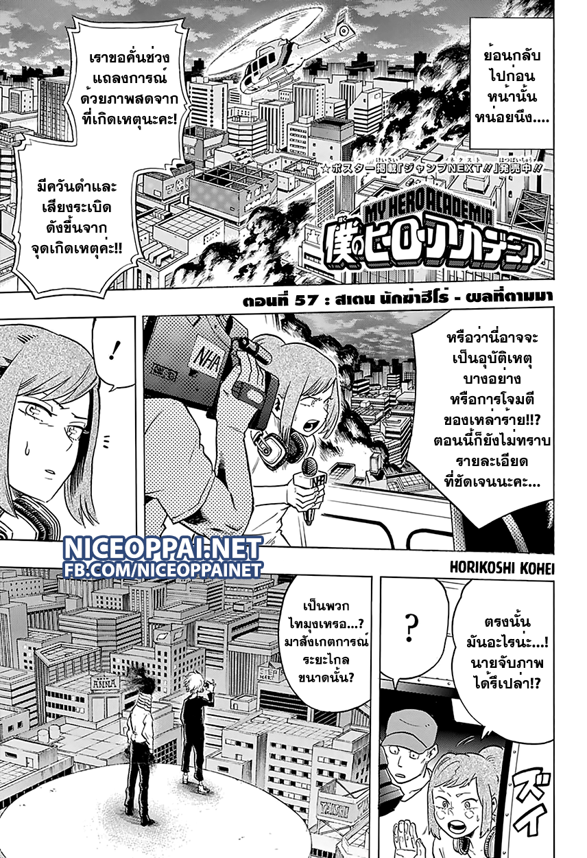 Boku no Hero Academia page 1