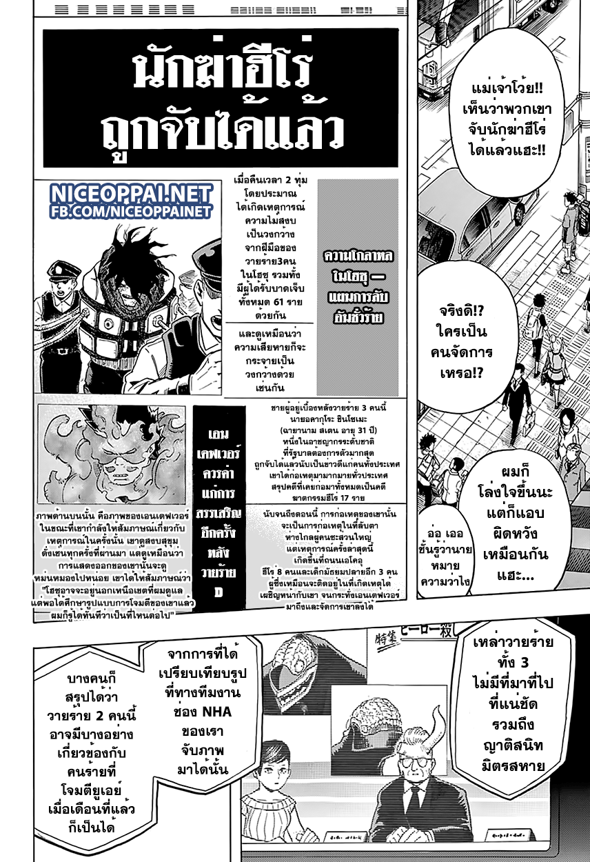 Boku no Hero Academia page 2