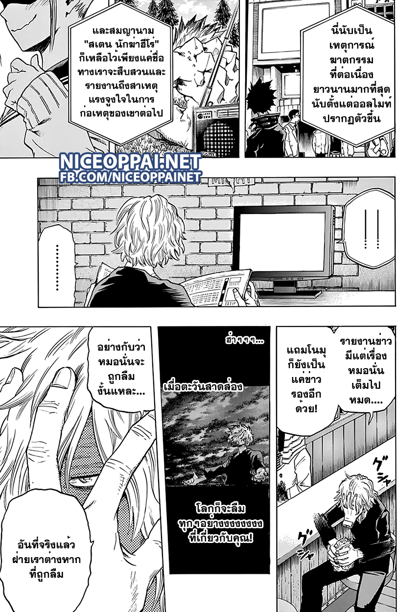 Boku no Hero Academia page 3