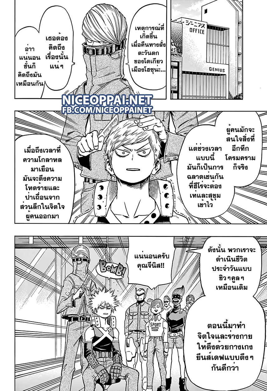 Boku no Hero Academia page 4