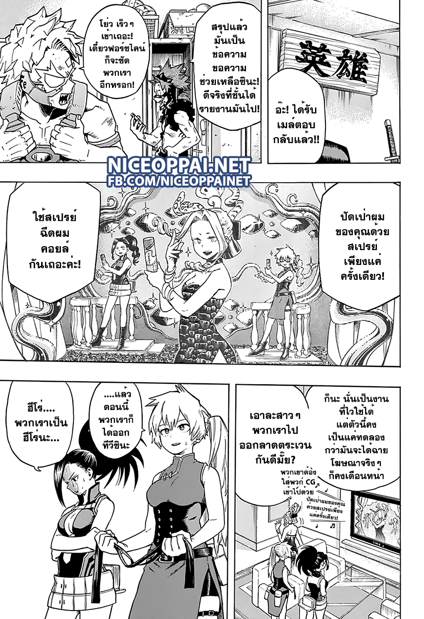 Boku no Hero Academia page 5