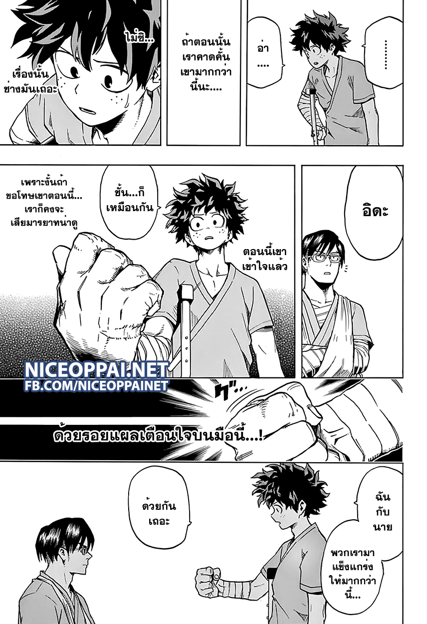 Boku no Hero Academia page 9