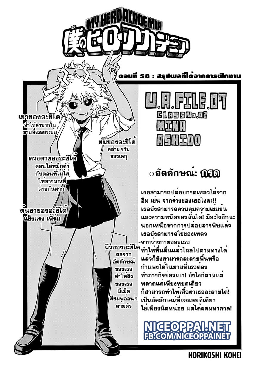 Boku no Hero Academia page 1