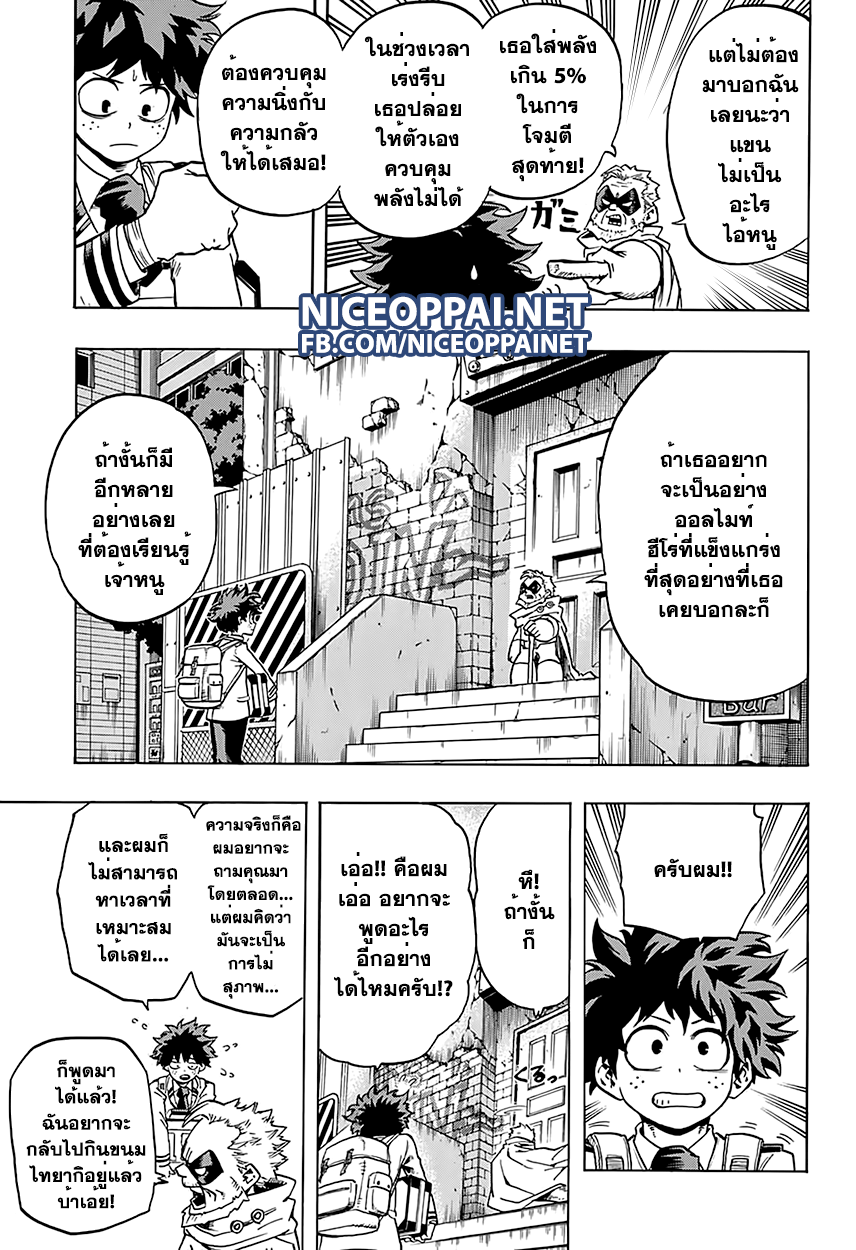 Boku no Hero Academia page 3