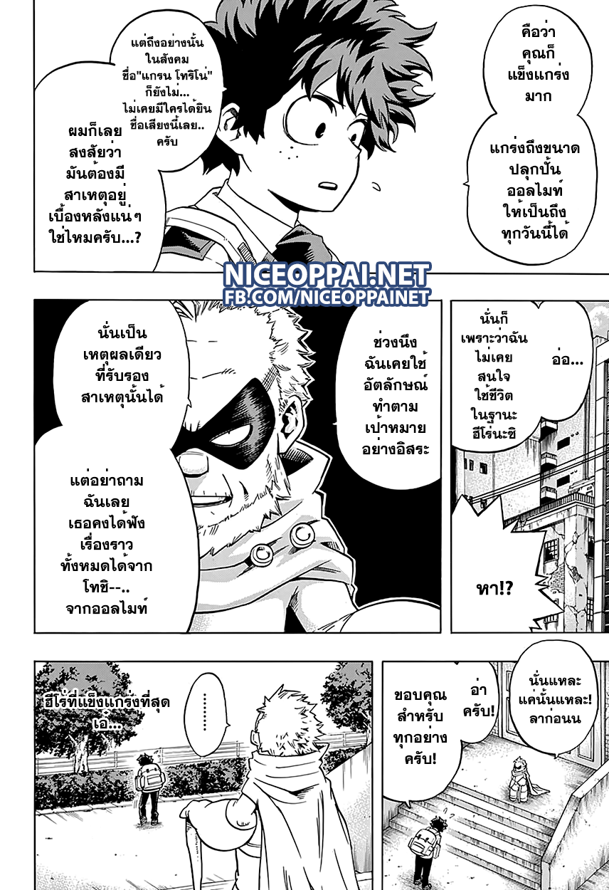 Boku no Hero Academia page 4