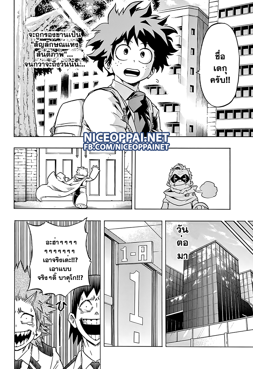 Boku no Hero Academia page 6