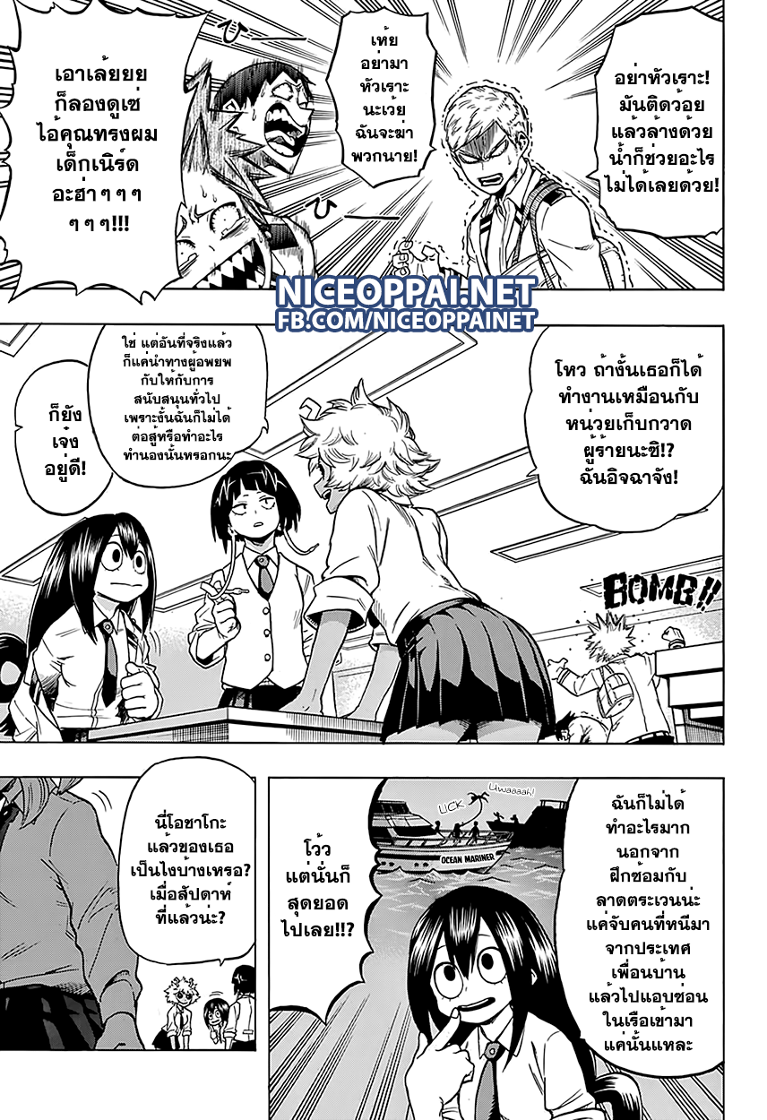 Boku no Hero Academia page 7