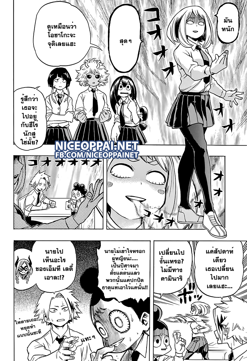 Boku no Hero Academia page 8
