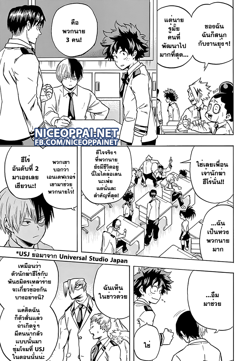 Boku no Hero Academia page 9