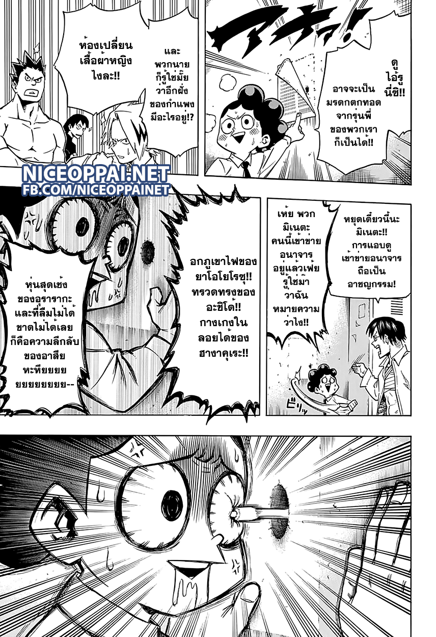 Boku no Hero Academia page 3
