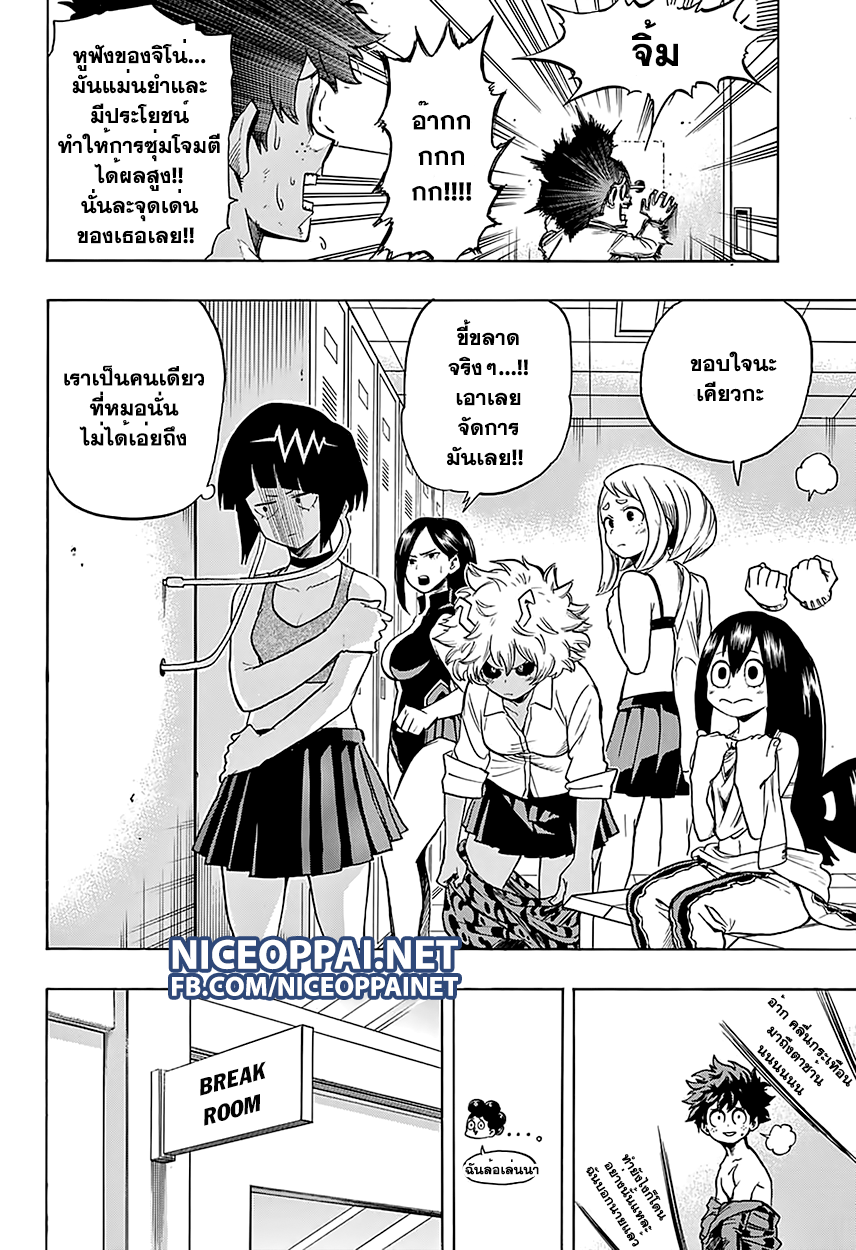 Boku no Hero Academia page 4