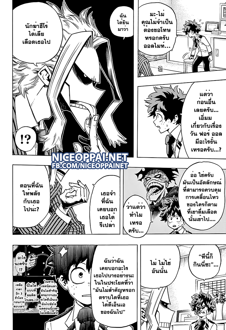 Boku no Hero Academia page 6