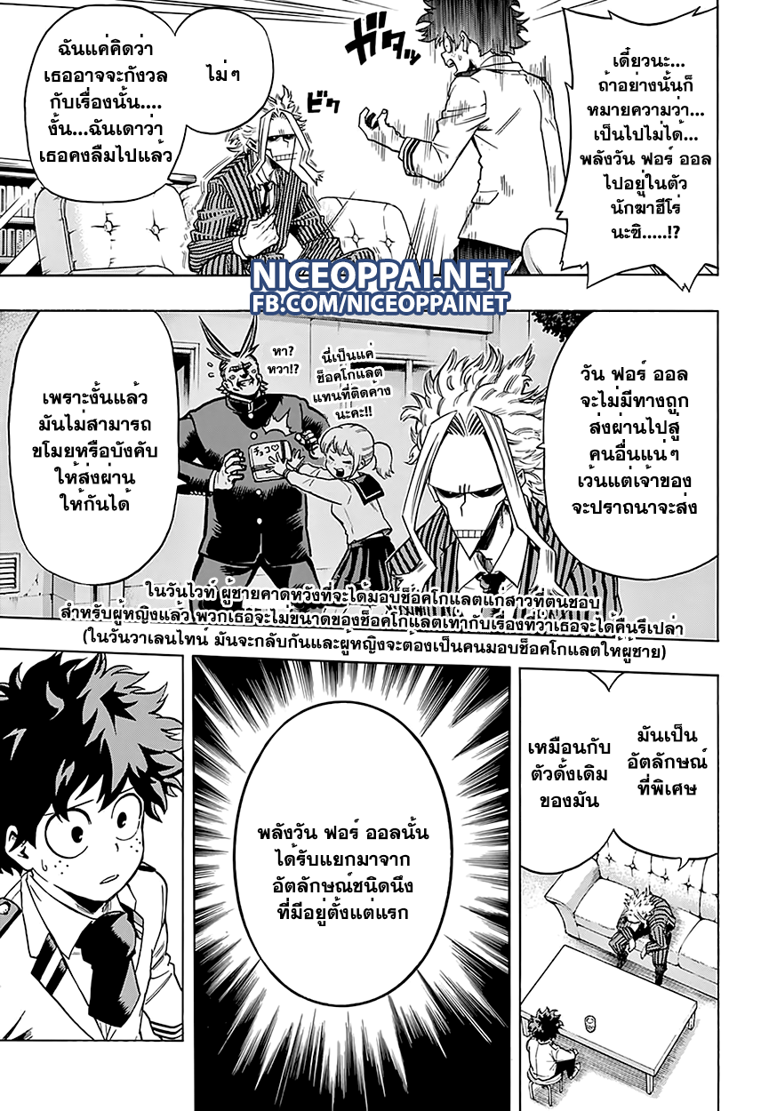 Boku no Hero Academia page 7