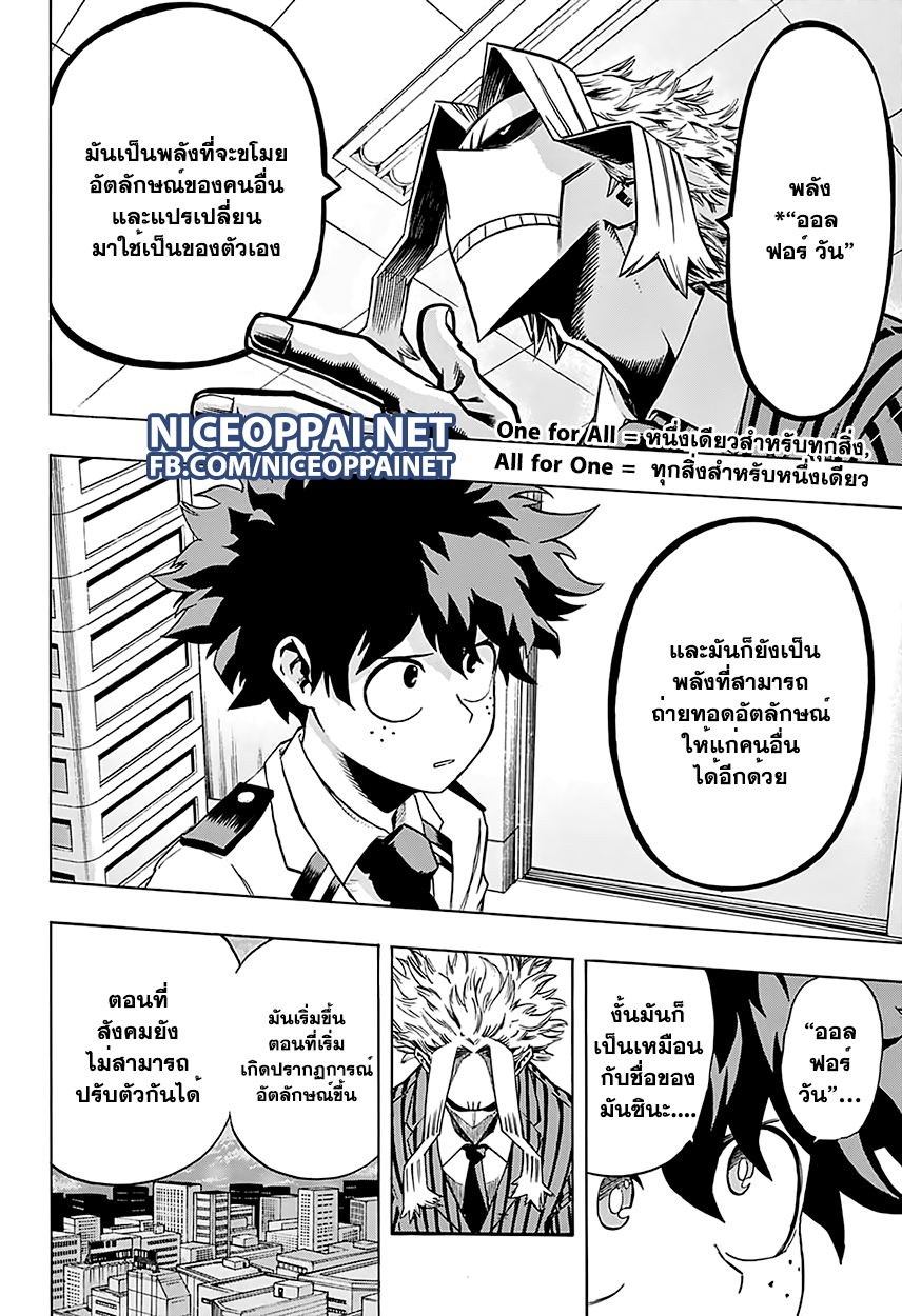 Boku no Hero Academia page 8