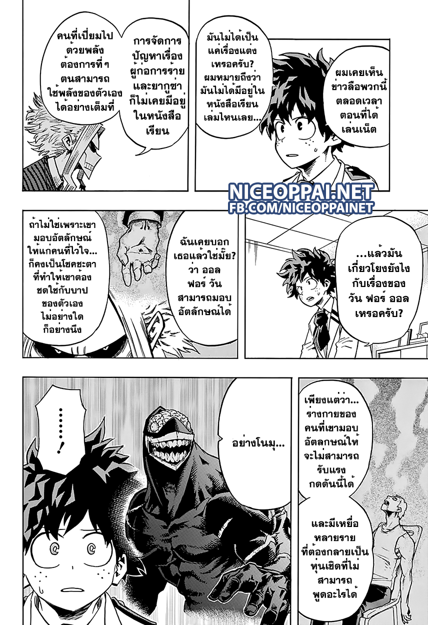 Boku no Hero Academia page 10