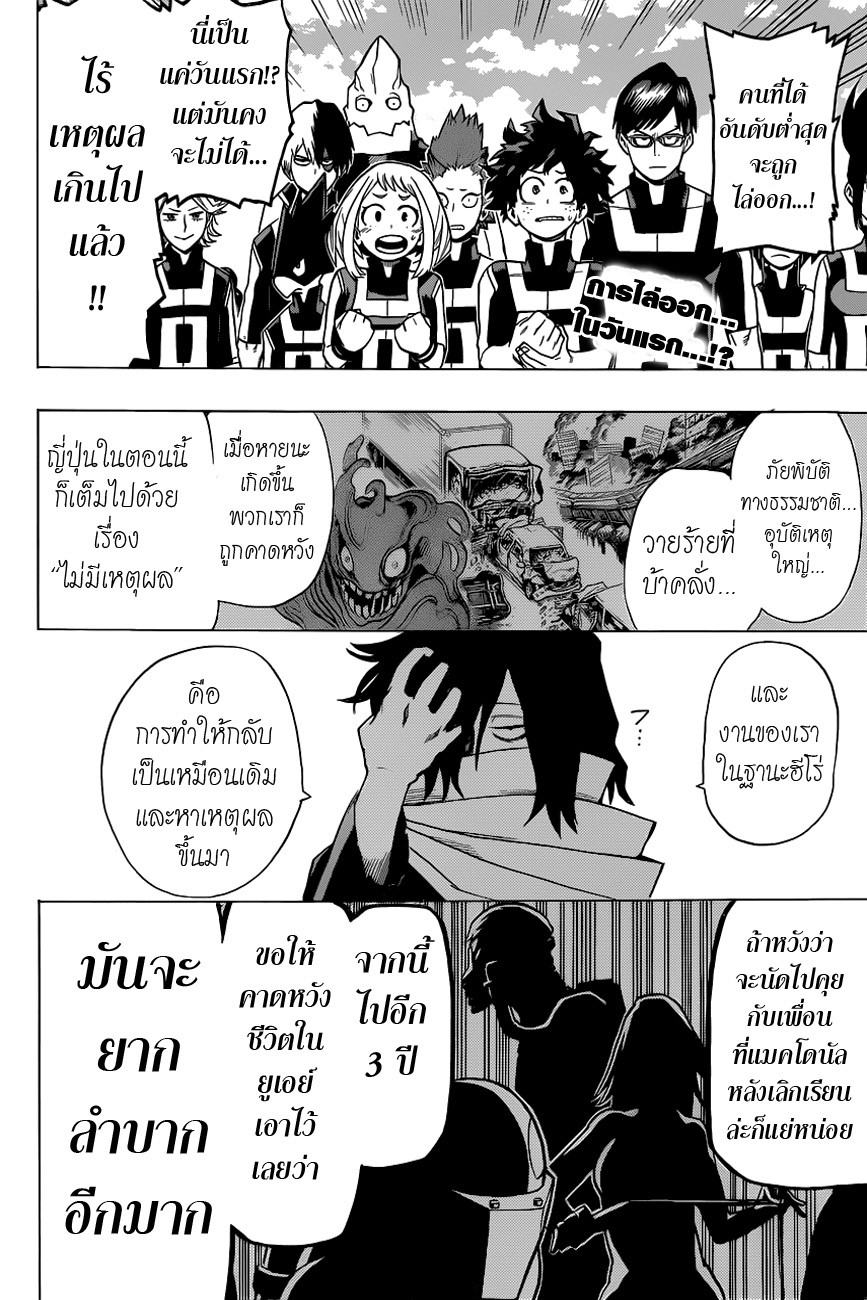 Boku no Hero Academia page 2