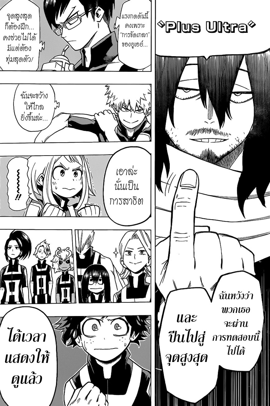 Boku no Hero Academia page 3