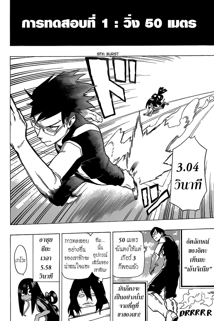Boku no Hero Academia page 4