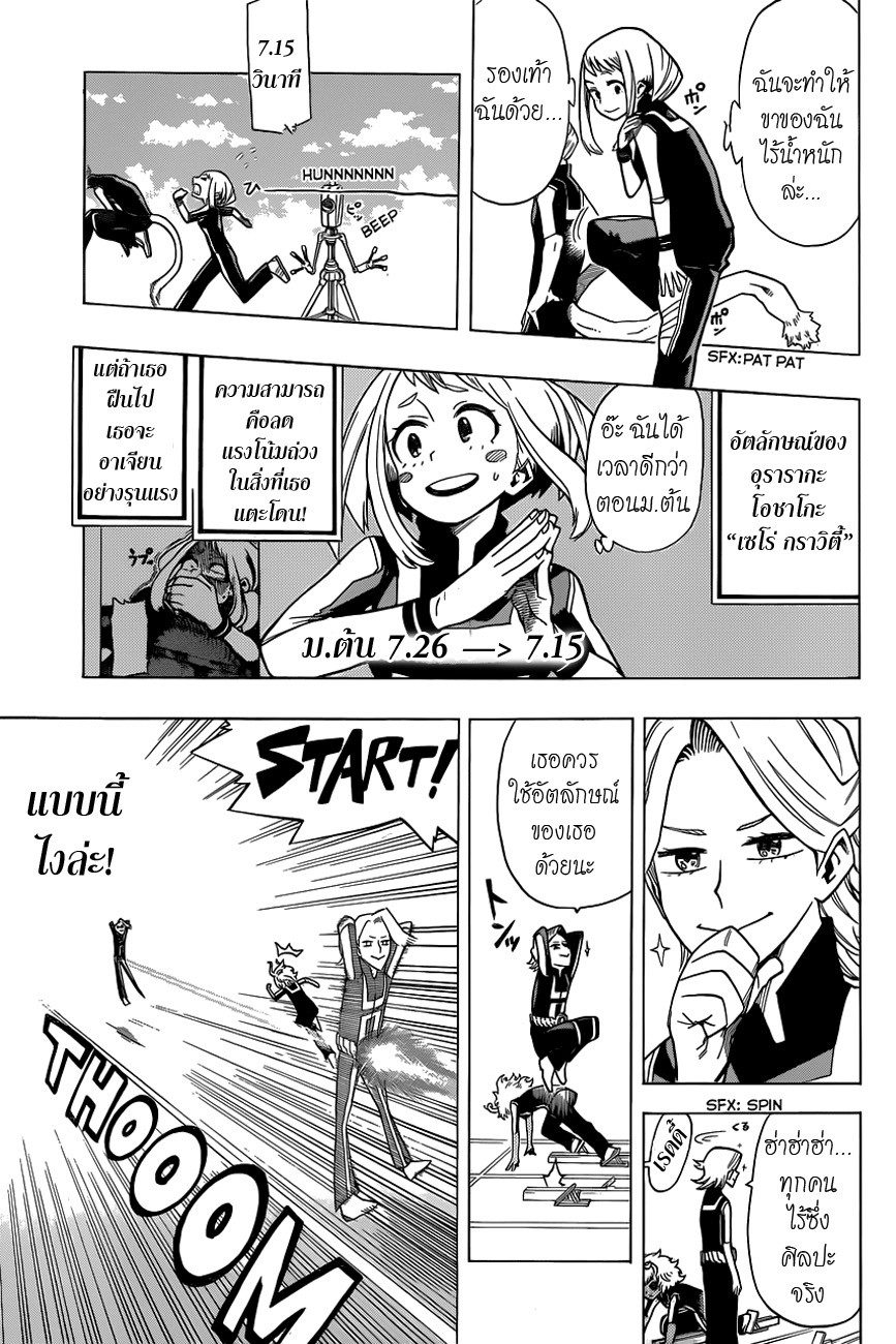 Boku no Hero Academia page 5