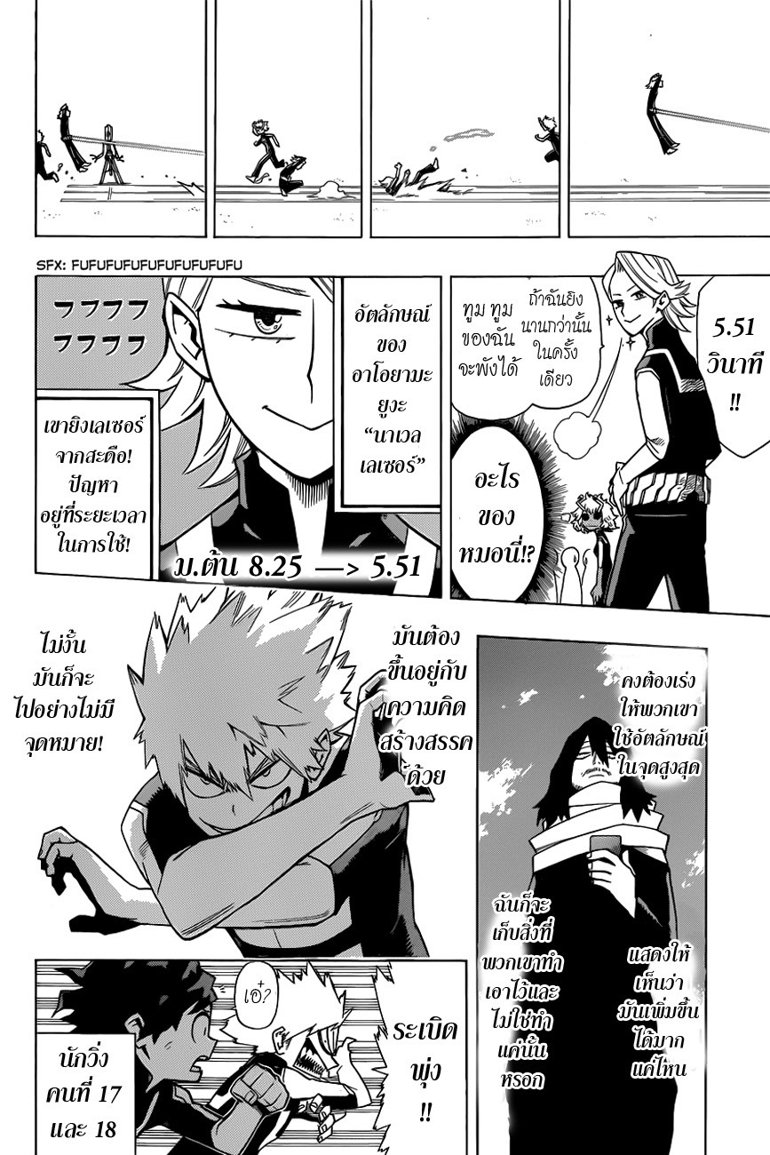Boku no Hero Academia page 6