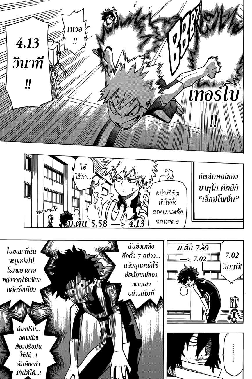 Boku no Hero Academia page 7