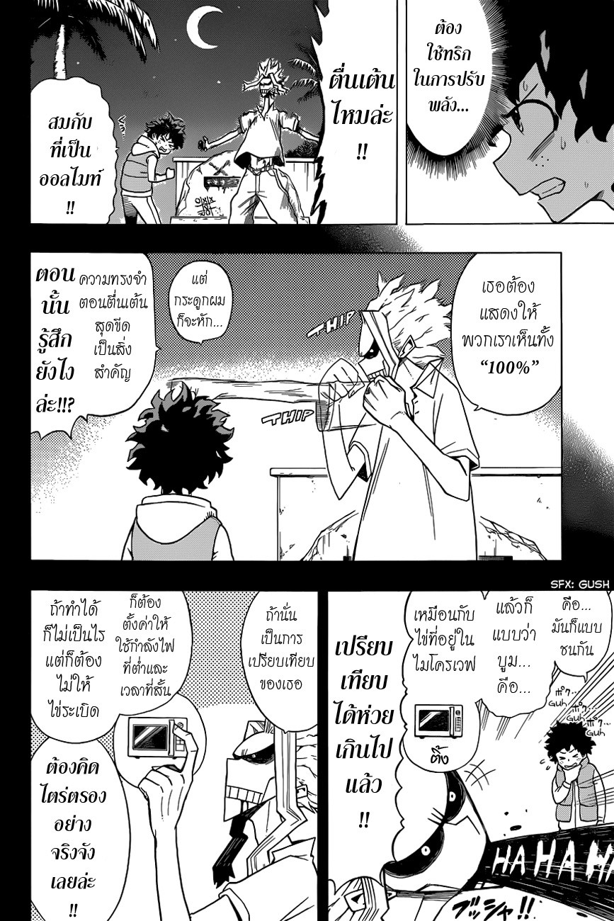 Boku no Hero Academia page 8