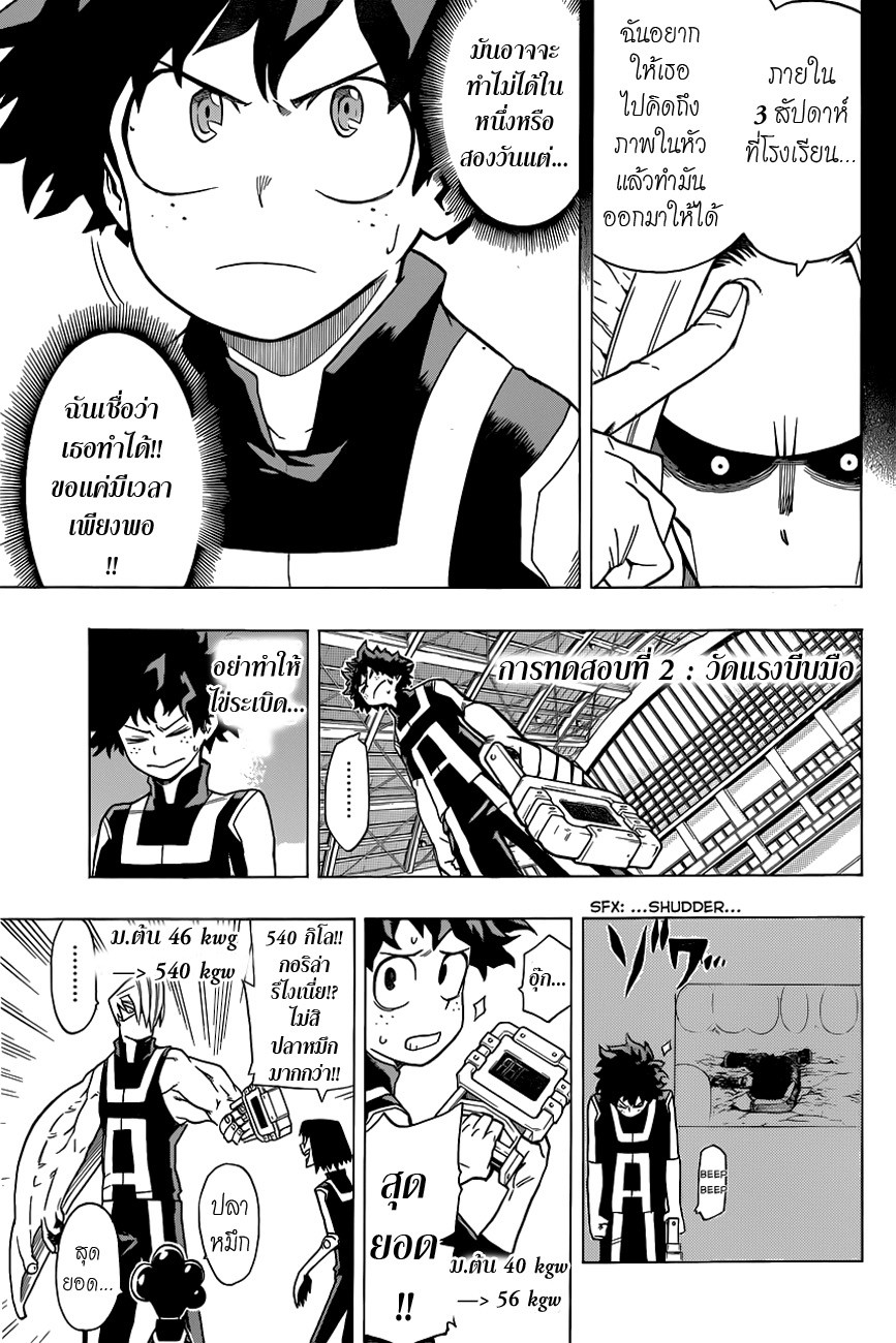 Boku no Hero Academia page 9