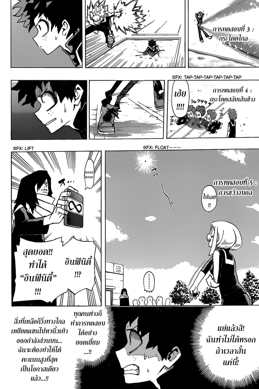 Boku no Hero Academia page 10