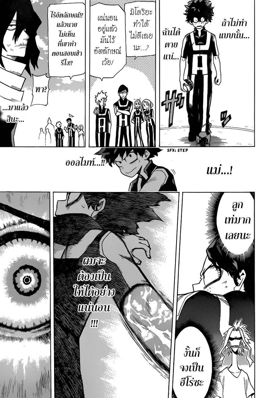 Boku no Hero Academia page 11