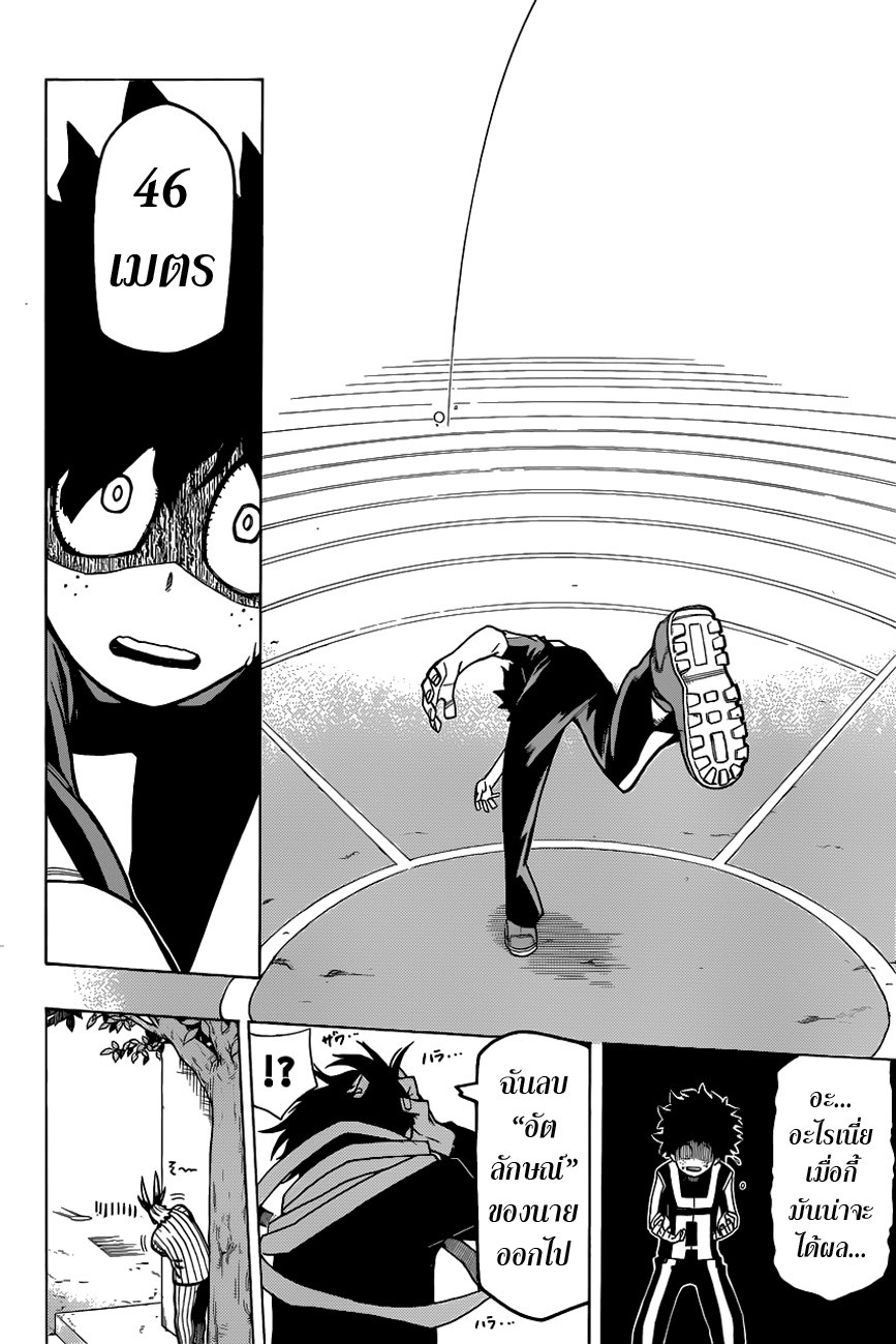 Boku no Hero Academia page 12