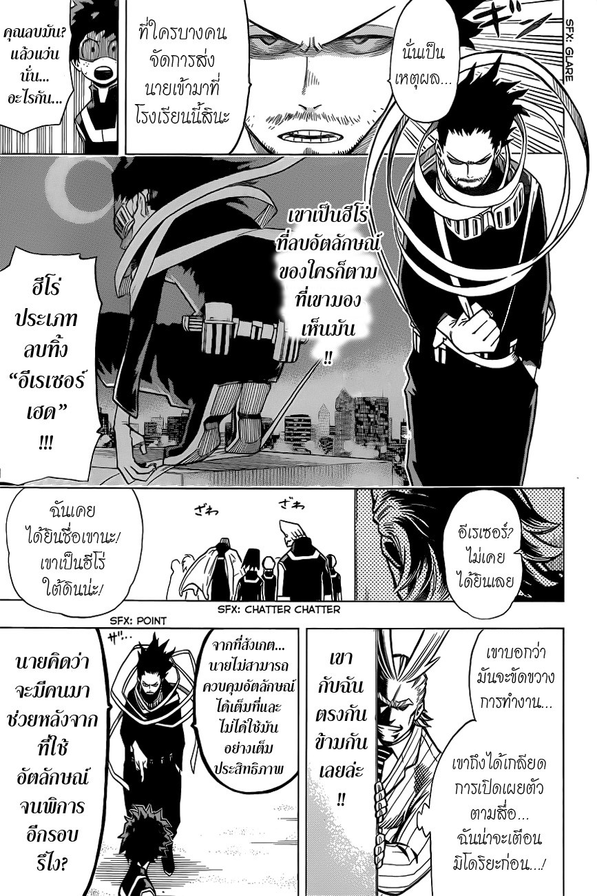 Boku no Hero Academia page 13