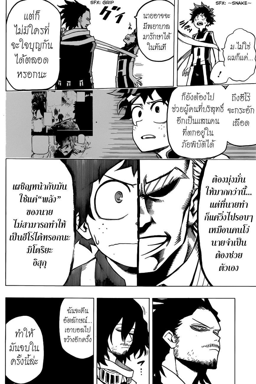Boku no Hero Academia page 14