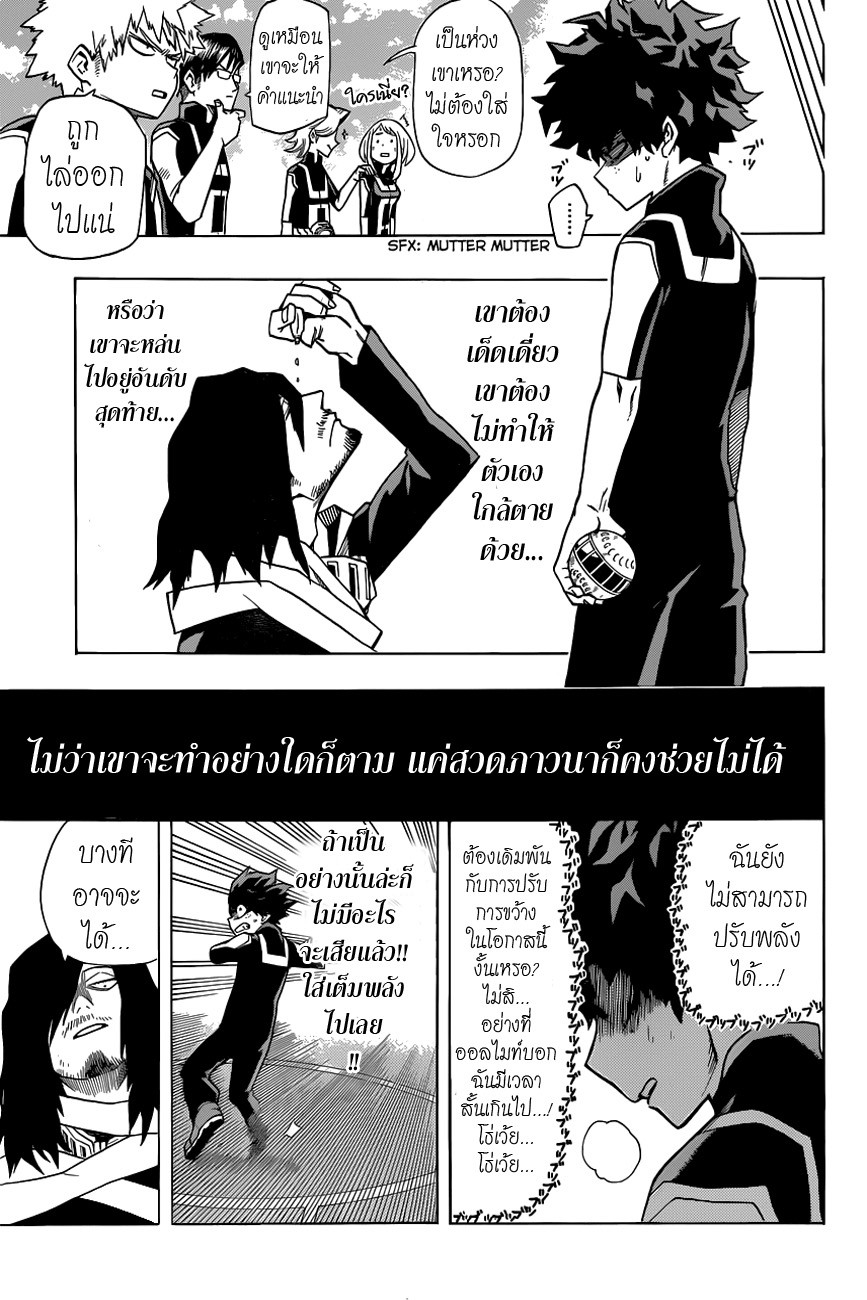 Boku no Hero Academia page 15