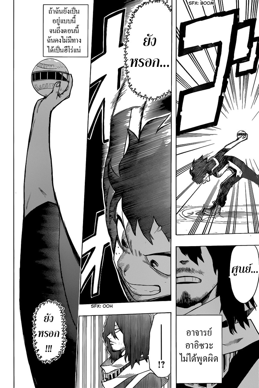 Boku no Hero Academia page 16