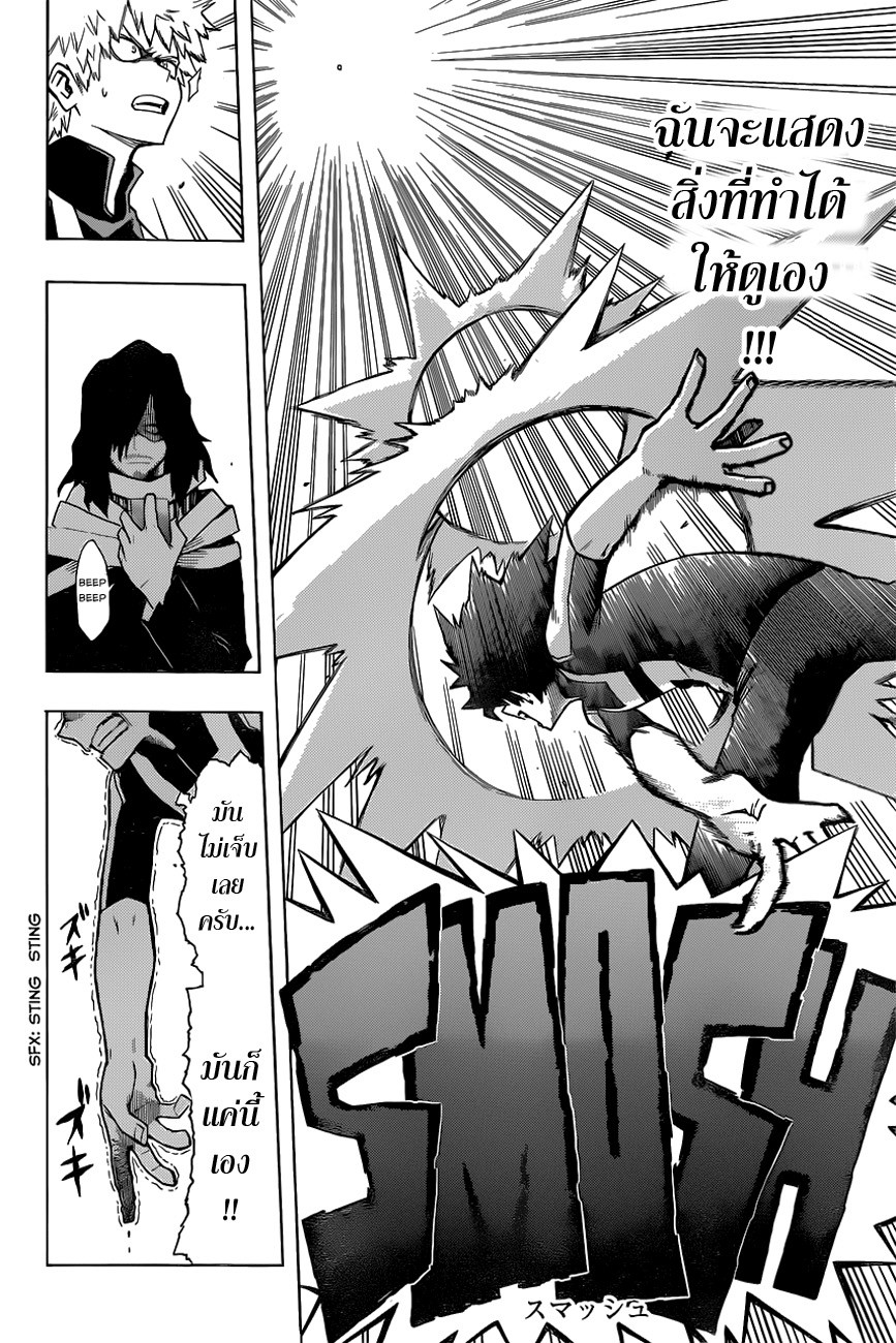 Boku no Hero Academia page 18