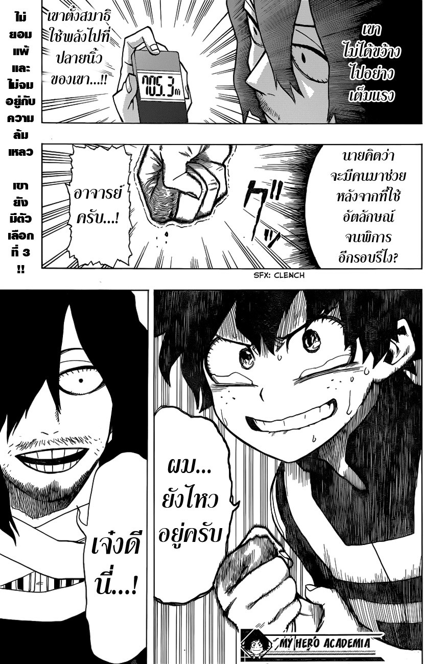 Boku no Hero Academia page 19