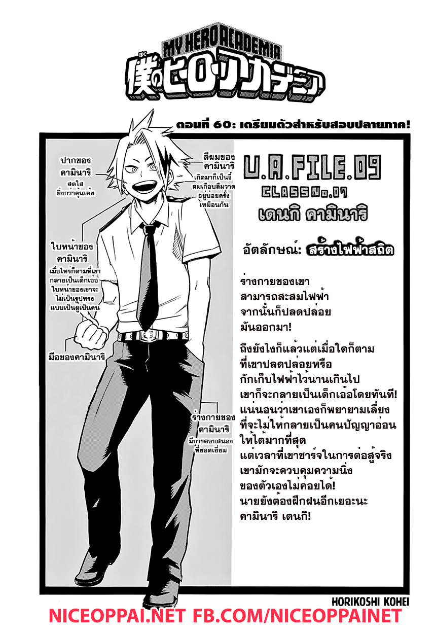 Boku no Hero Academia page 1