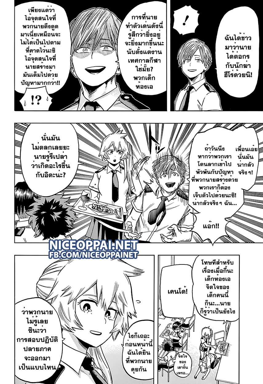 Boku no Hero Academia page 6