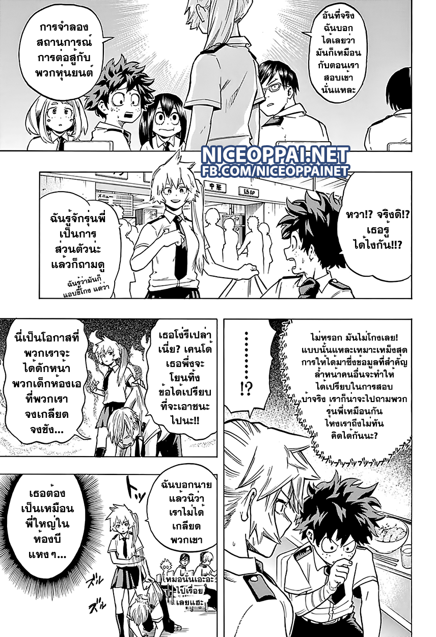 Boku no Hero Academia page 7