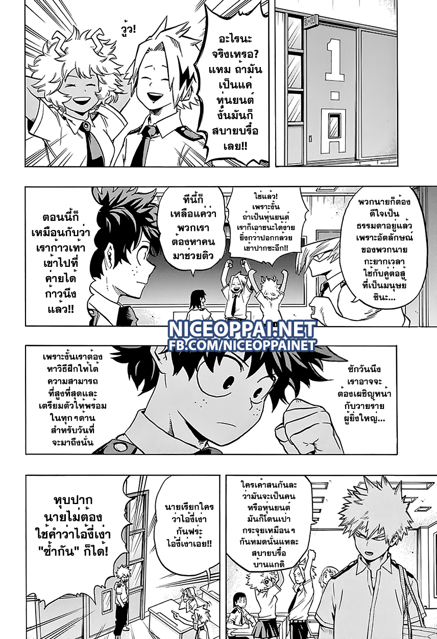 Boku no Hero Academia page 8