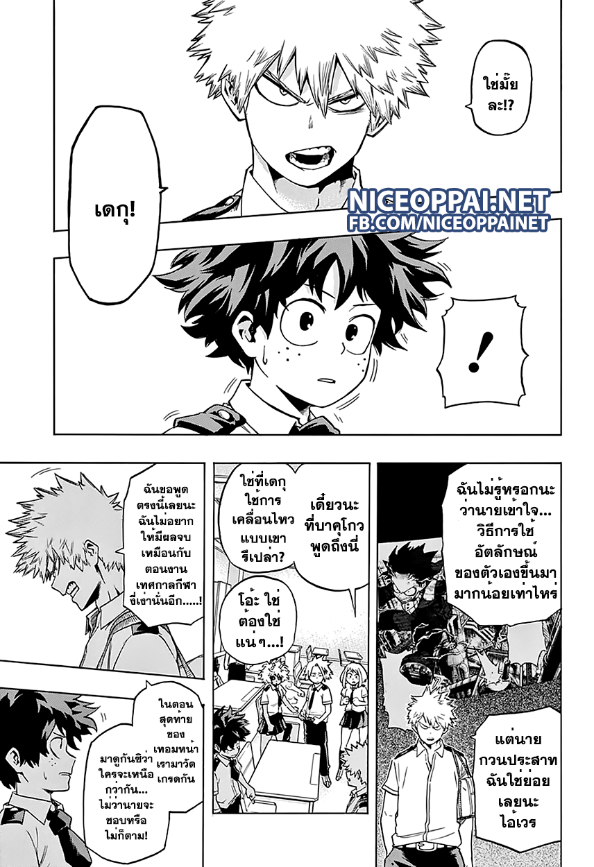 Boku no Hero Academia page 9