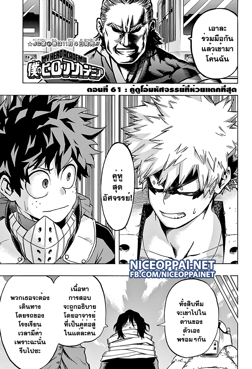 Boku no Hero Academia page 1
