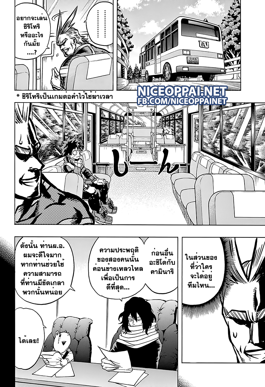Boku no Hero Academia page 4