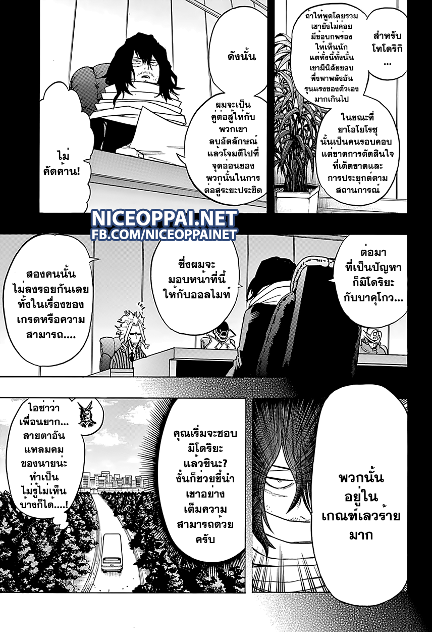 Boku no Hero Academia page 5