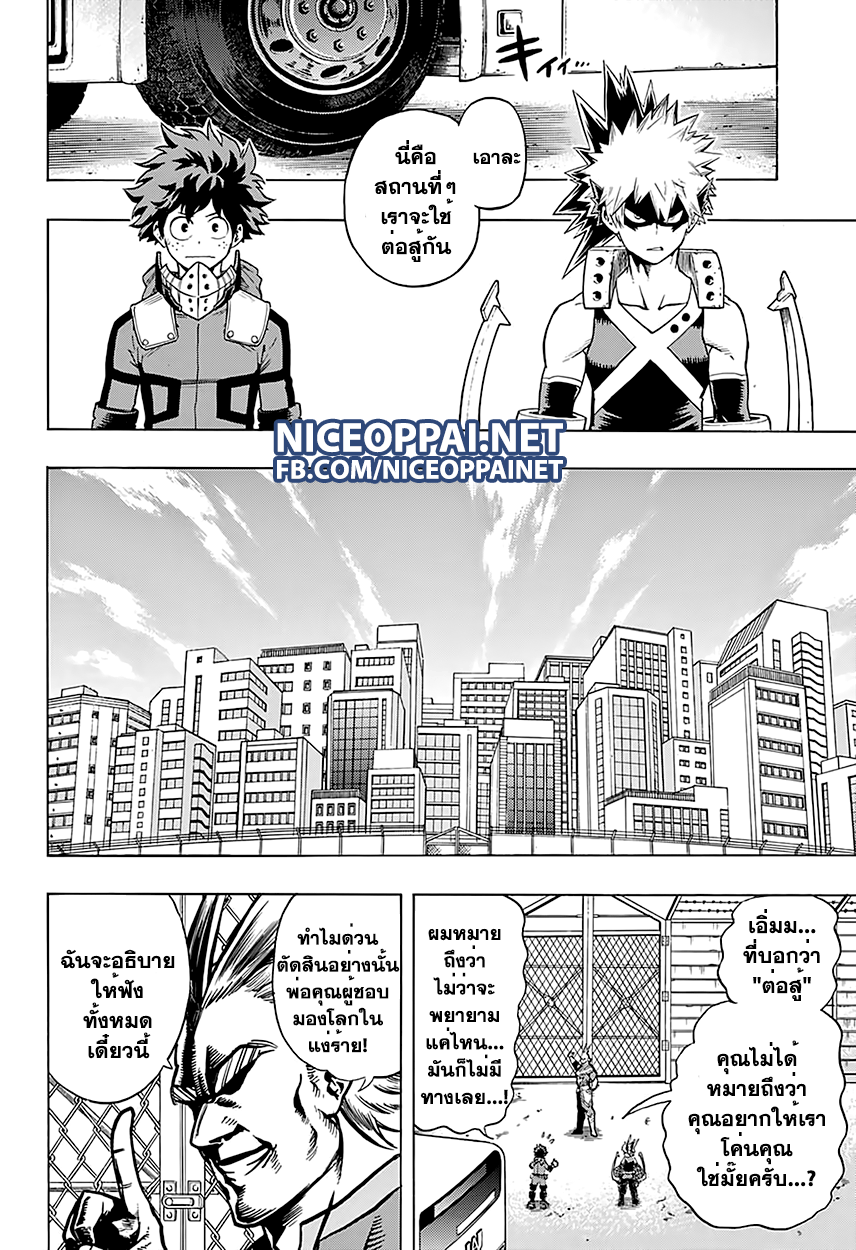 Boku no Hero Academia page 6